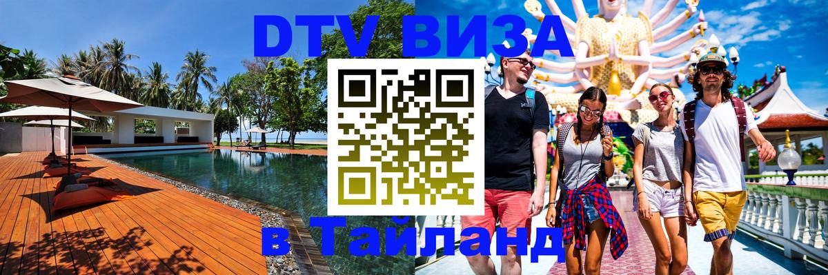 Цены на DTV визу в Таиланд — пакеты услуг, достаточно даже паспорта - 